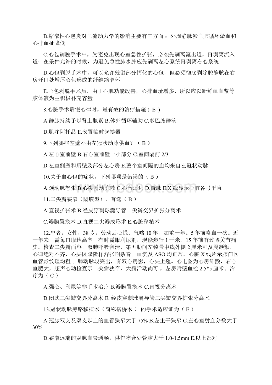 心外科试题及答案Word文档下载推荐.docx_第2页