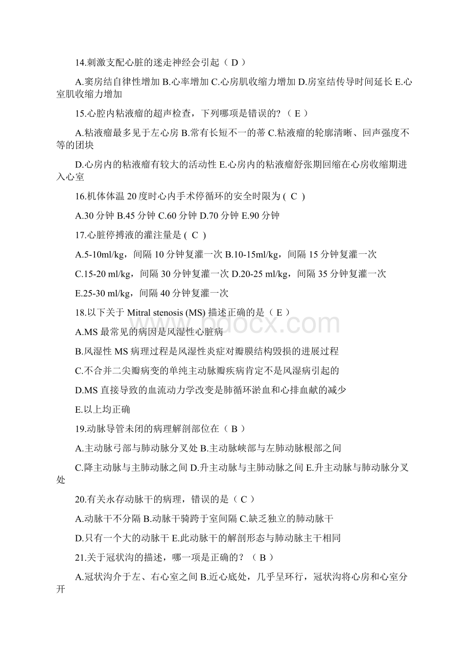 心外科试题及答案Word文档下载推荐.docx_第3页