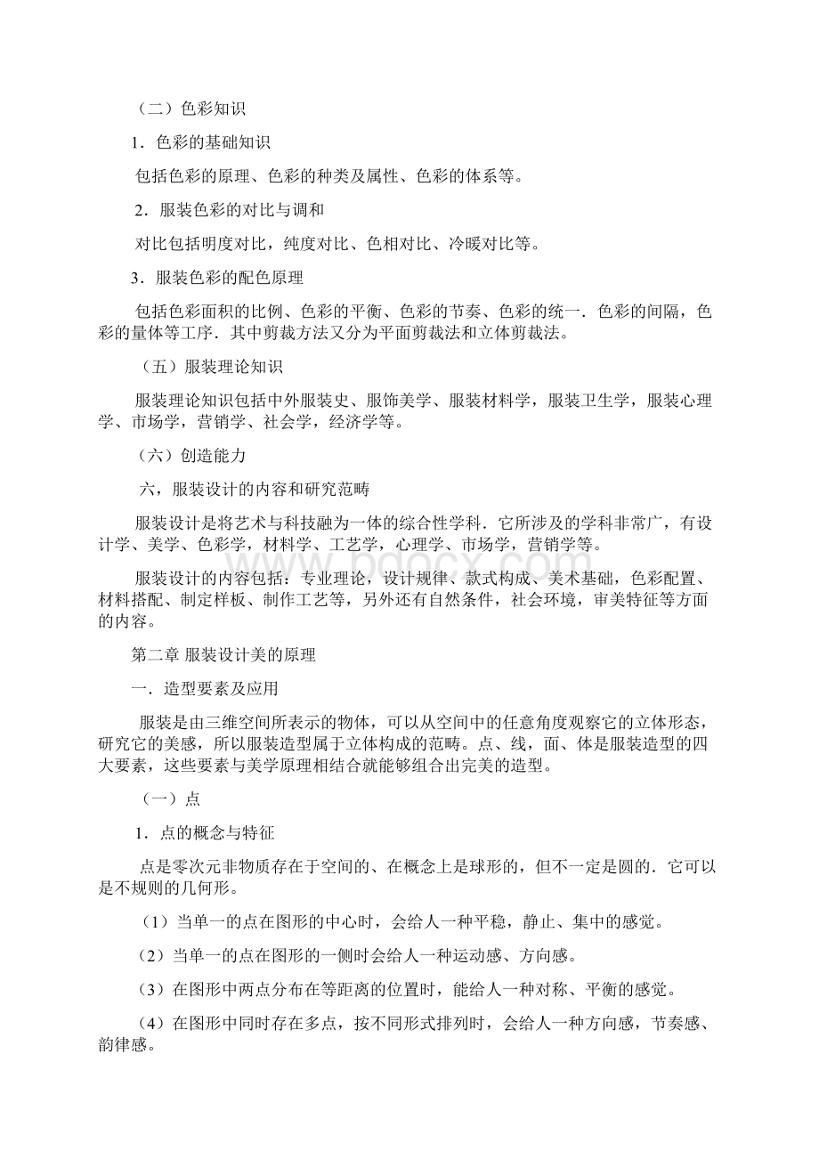 服装的含义.docx_第2页