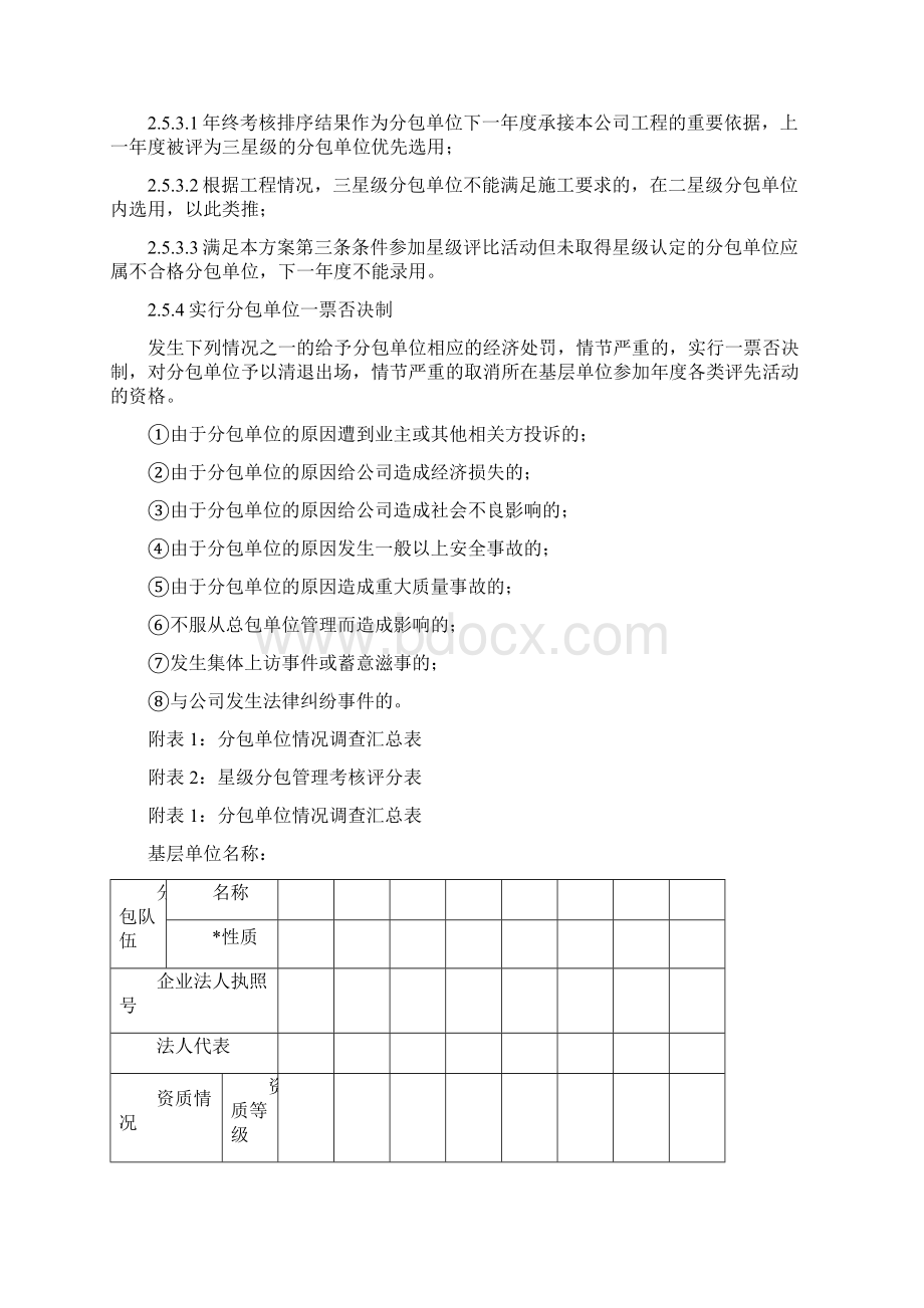 2分包管理星级分包评比.docx_第3页