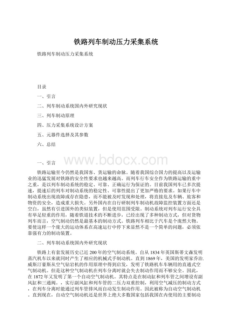 铁路列车制动压力采集系统.docx_第1页