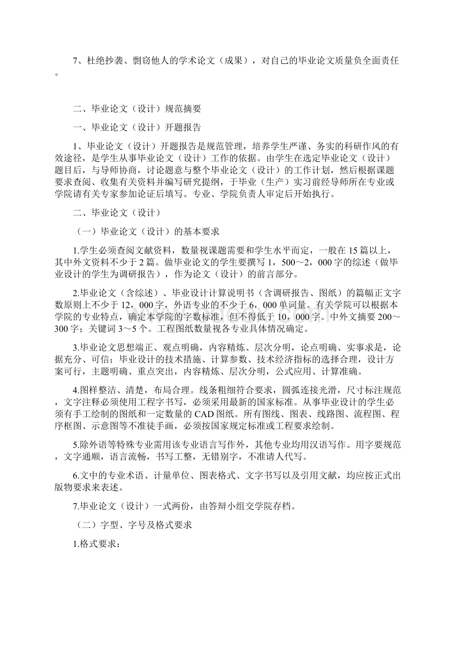 毕业生手册电子版Word格式.docx_第2页