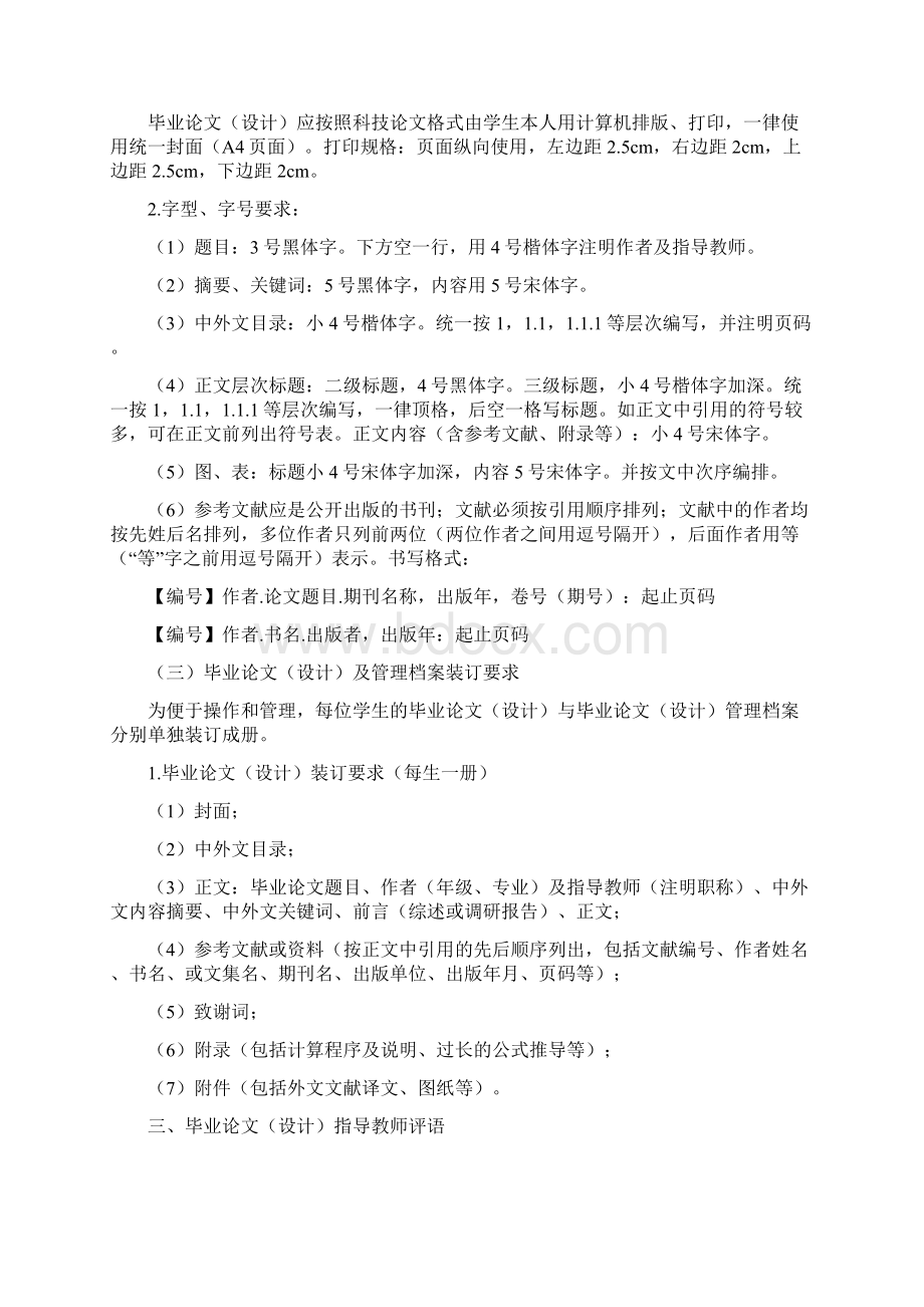 毕业生手册电子版Word格式.docx_第3页