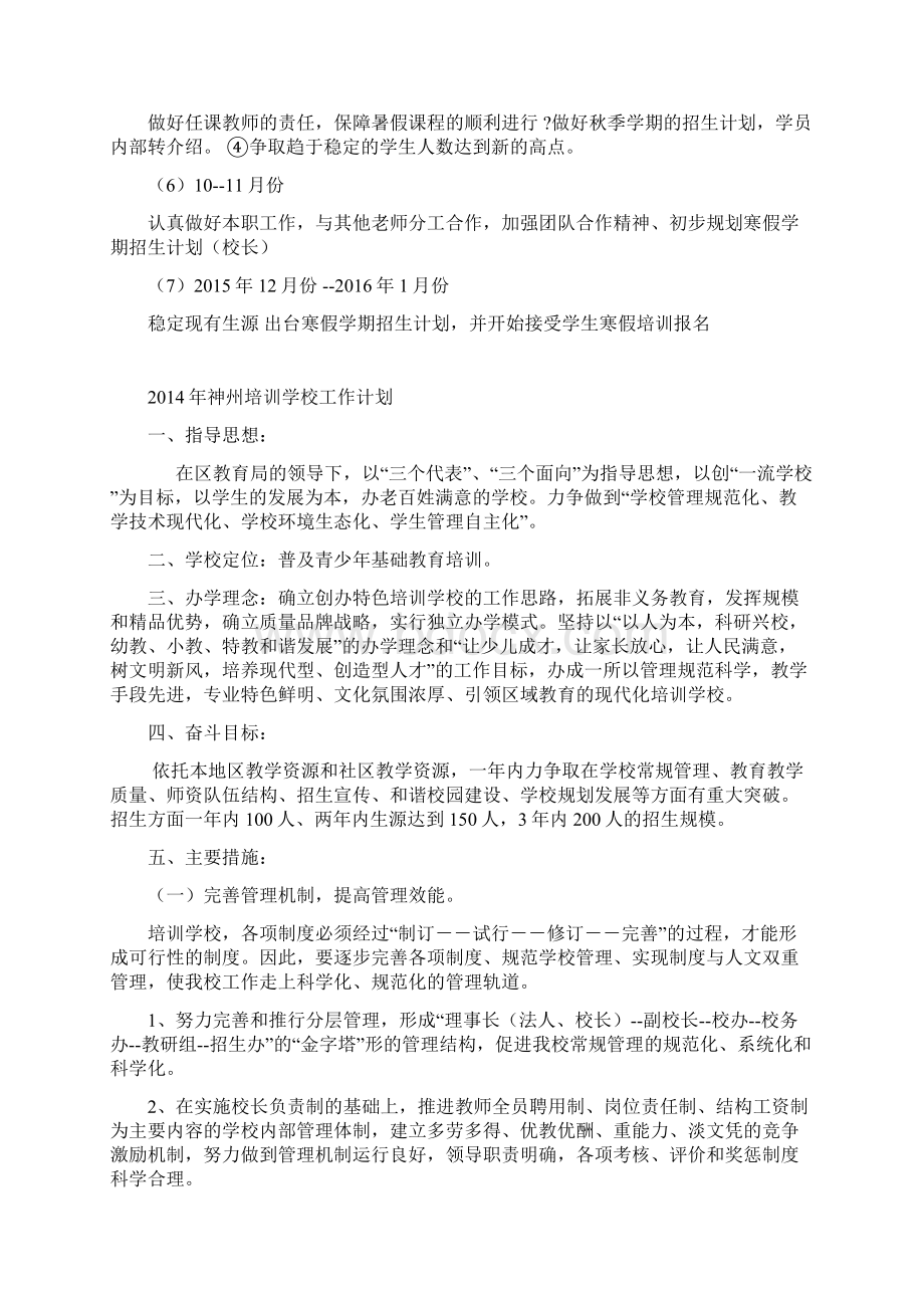 培训机构年度计划清单.docx_第3页