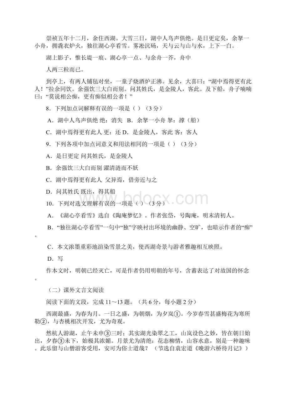 山东省济南市槐荫区八年级语文上学期期末考试试题汇编.docx_第3页