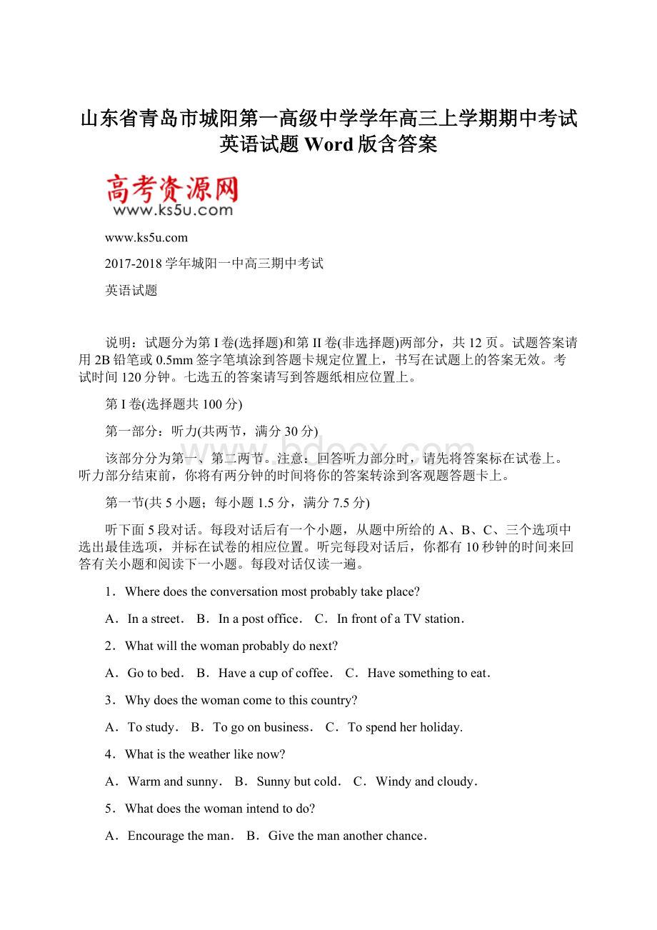 山东省青岛市城阳第一高级中学学年高三上学期期中考试英语试题 Word版含答案.docx_第1页