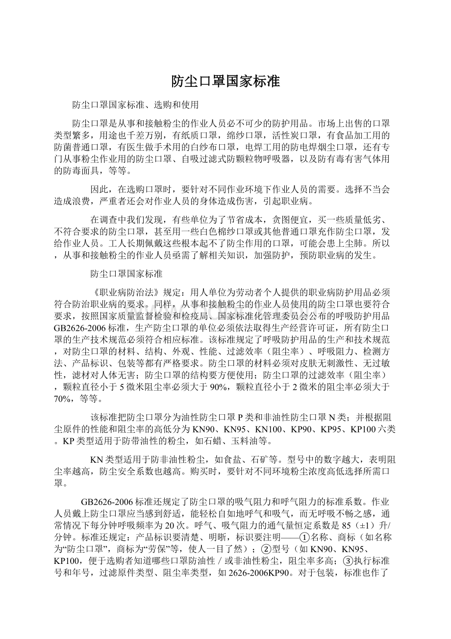 防尘口罩国家标准.docx