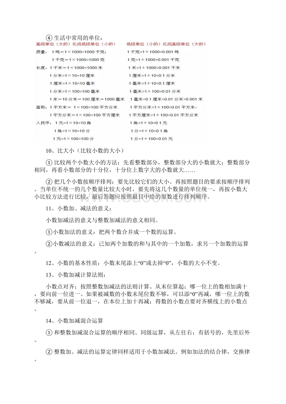 北师大版四年级下册数学知识点Word文件下载.docx_第3页