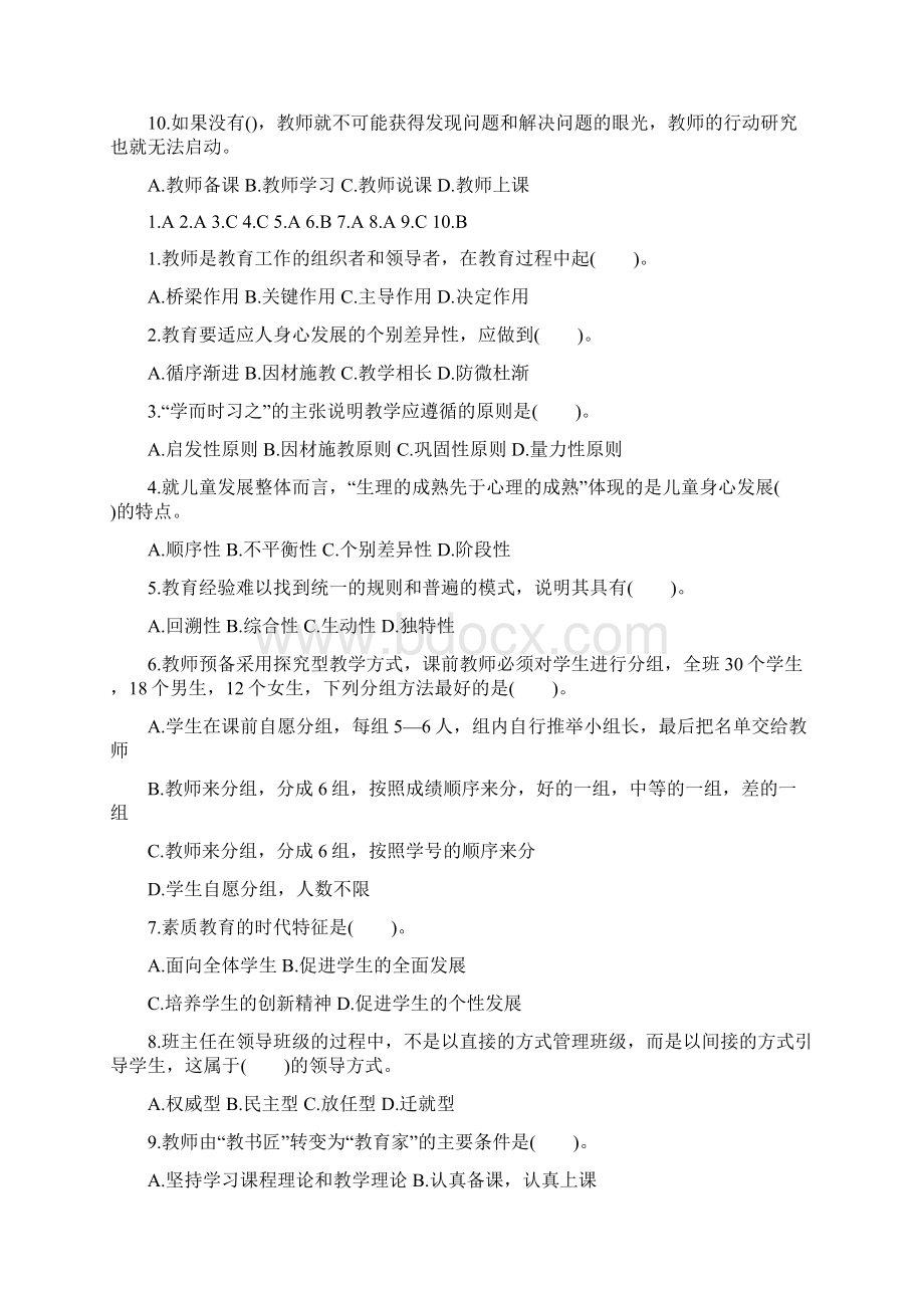 小学教育教学知识与能力Word文件下载.docx_第3页