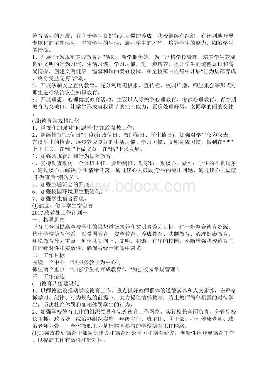 政教处工作计划.docx_第2页