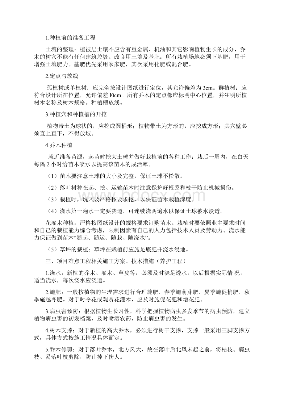 绿化施工组织设计41045.docx_第2页