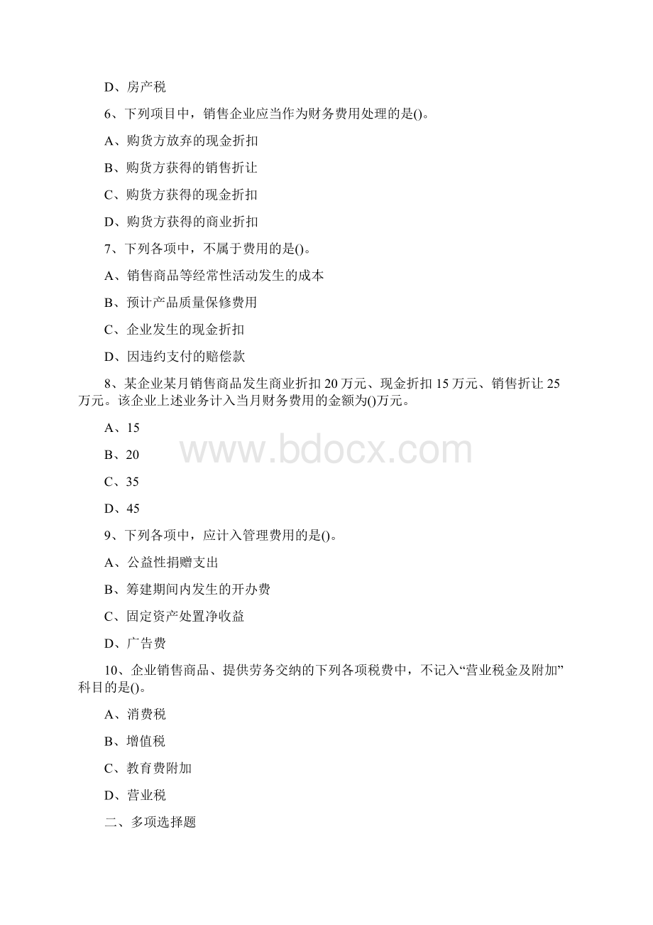 整理第五章费用章节练习及答案新教材.docx_第2页