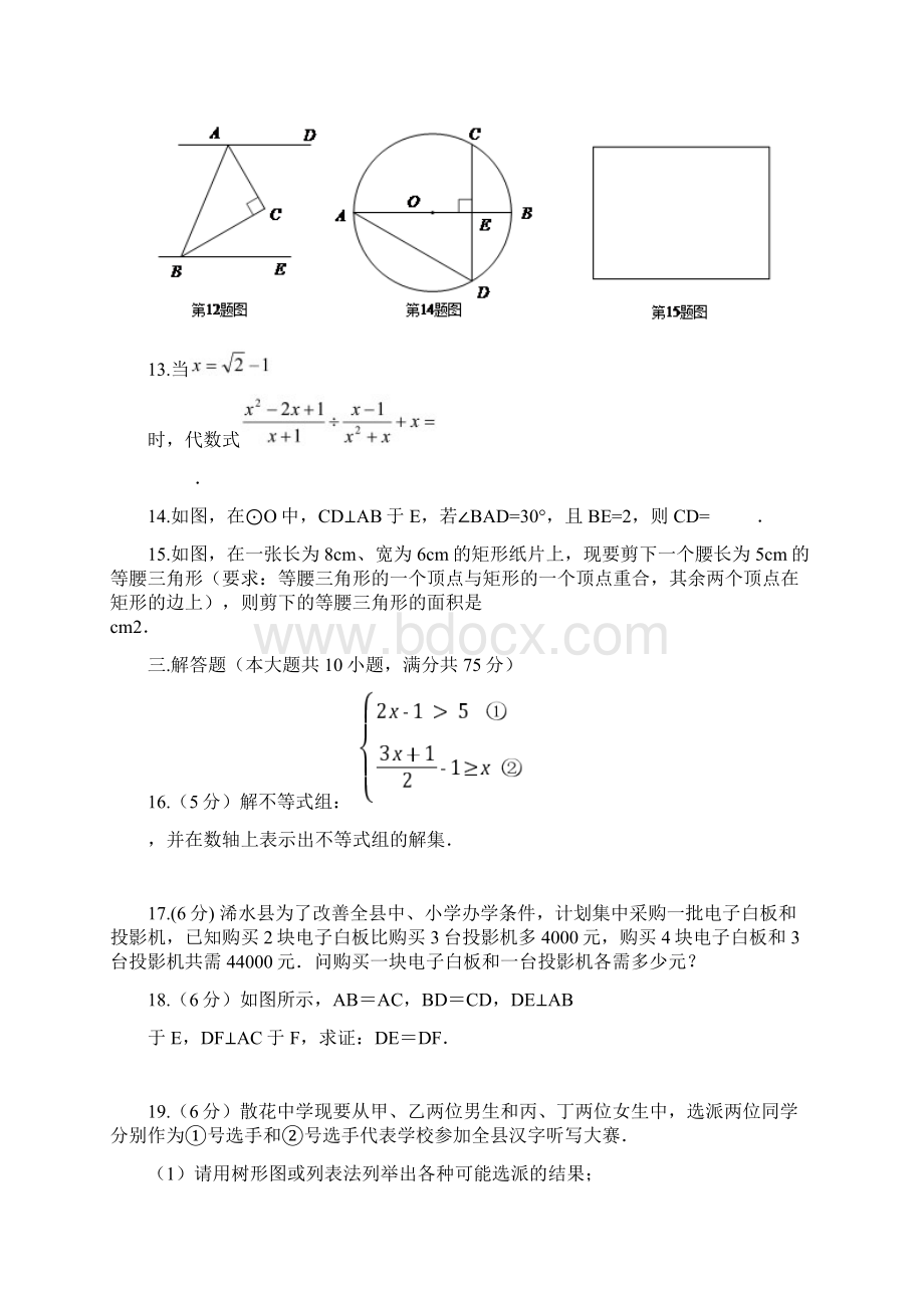 湖北省黄冈市中考数学真题试题含答案.docx_第3页