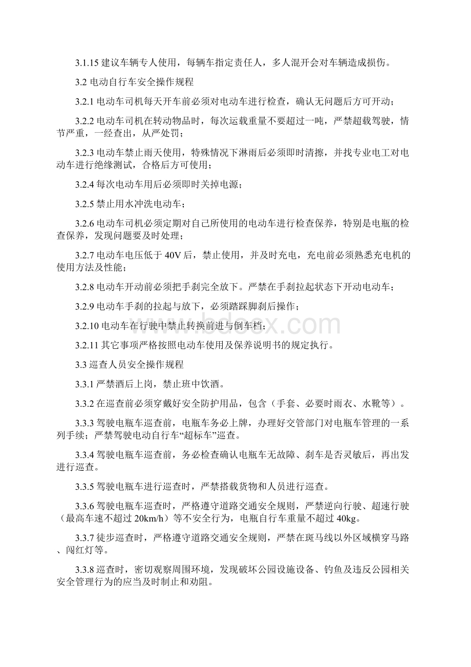 公园绿化管护安全作业规程.docx_第3页