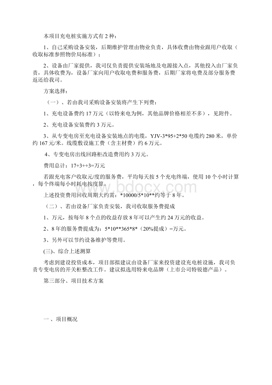 关于充电桩的调研报告.docx_第3页