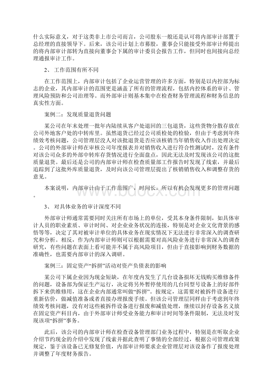 企业内部审计 经典案例参考Word格式文档下载.docx_第3页