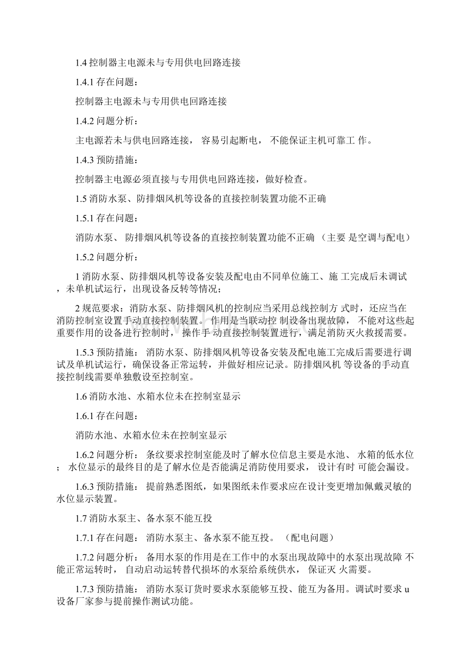 消防报警系统常见质量问题汇总.docx_第2页