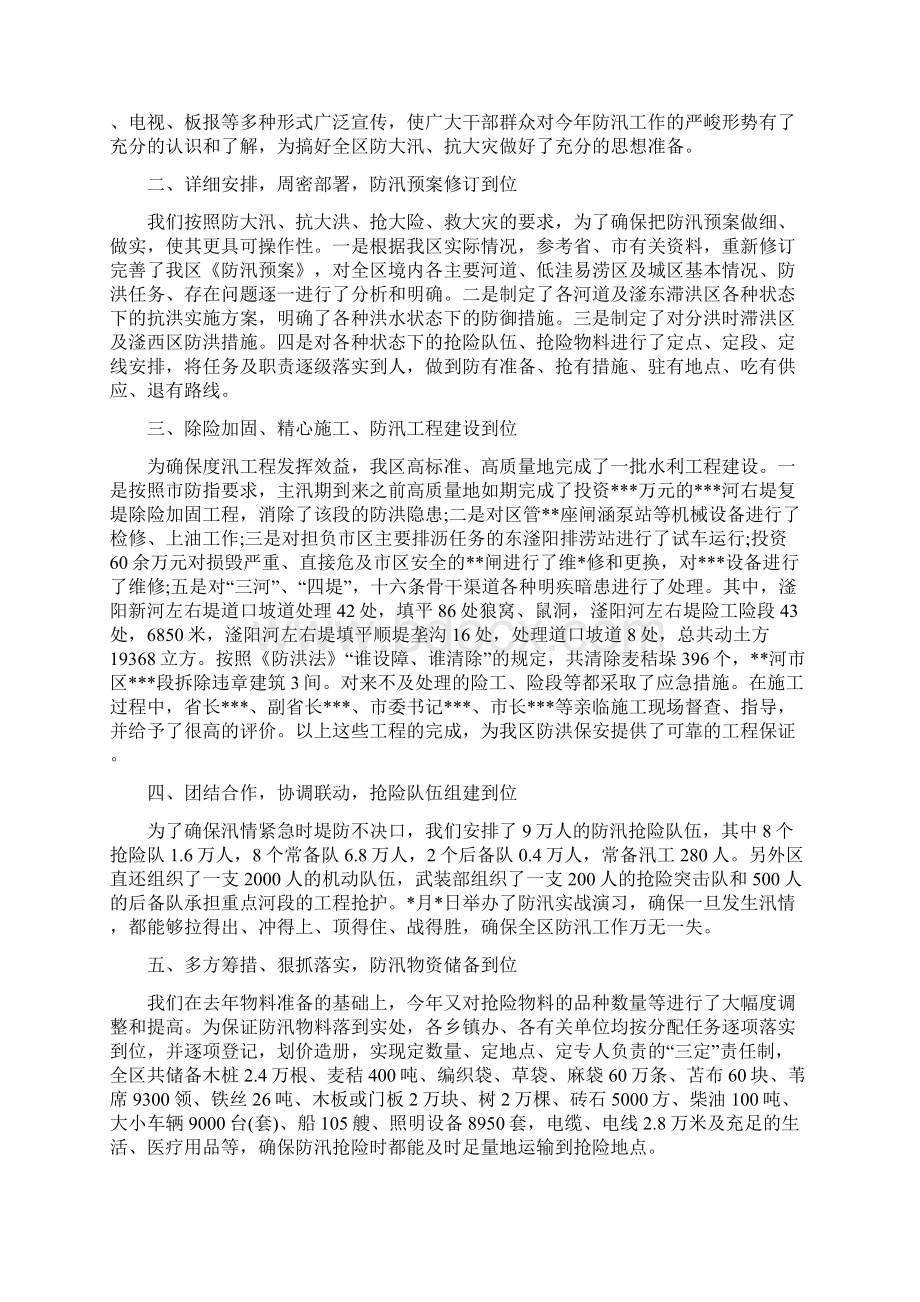 防洪防汛培训心得体会300字Word下载.docx_第3页