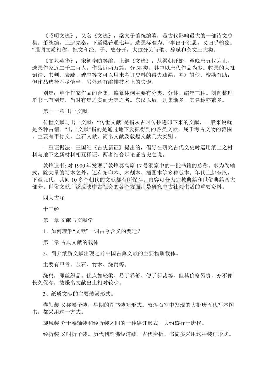 古典文献学复习题及答案 名词解释和问答.docx_第3页