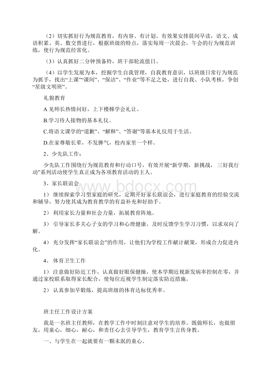 班主任工作设计方案.docx_第2页