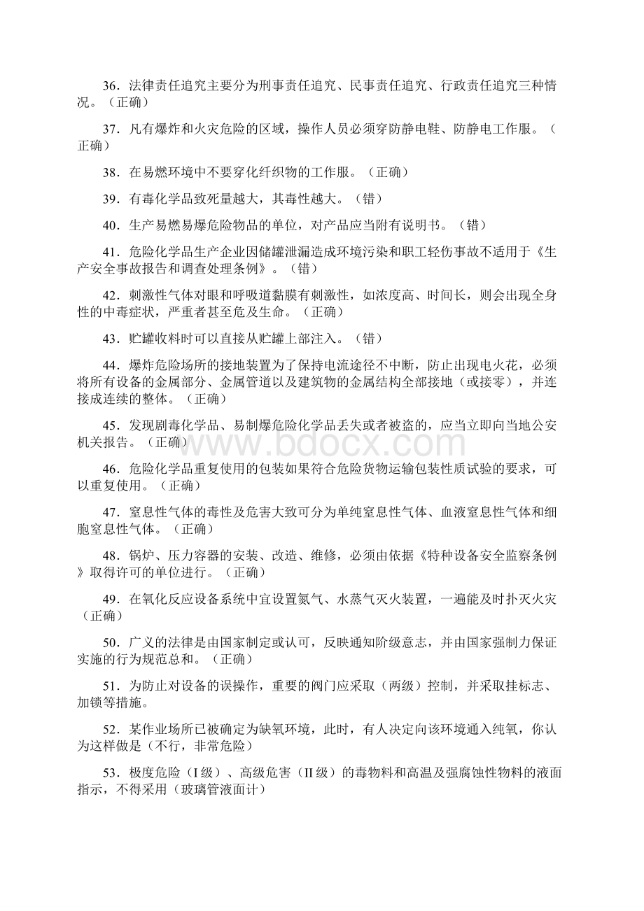 危险化学品考试500题1.docx_第3页