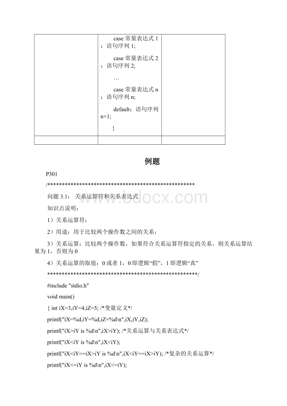 c语言3选择结构流程及应用文档格式.docx_第3页