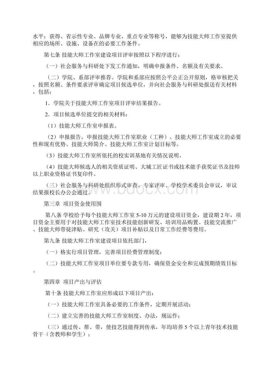 佛山职业技术学院技能大师工作室管理办法.docx_第2页