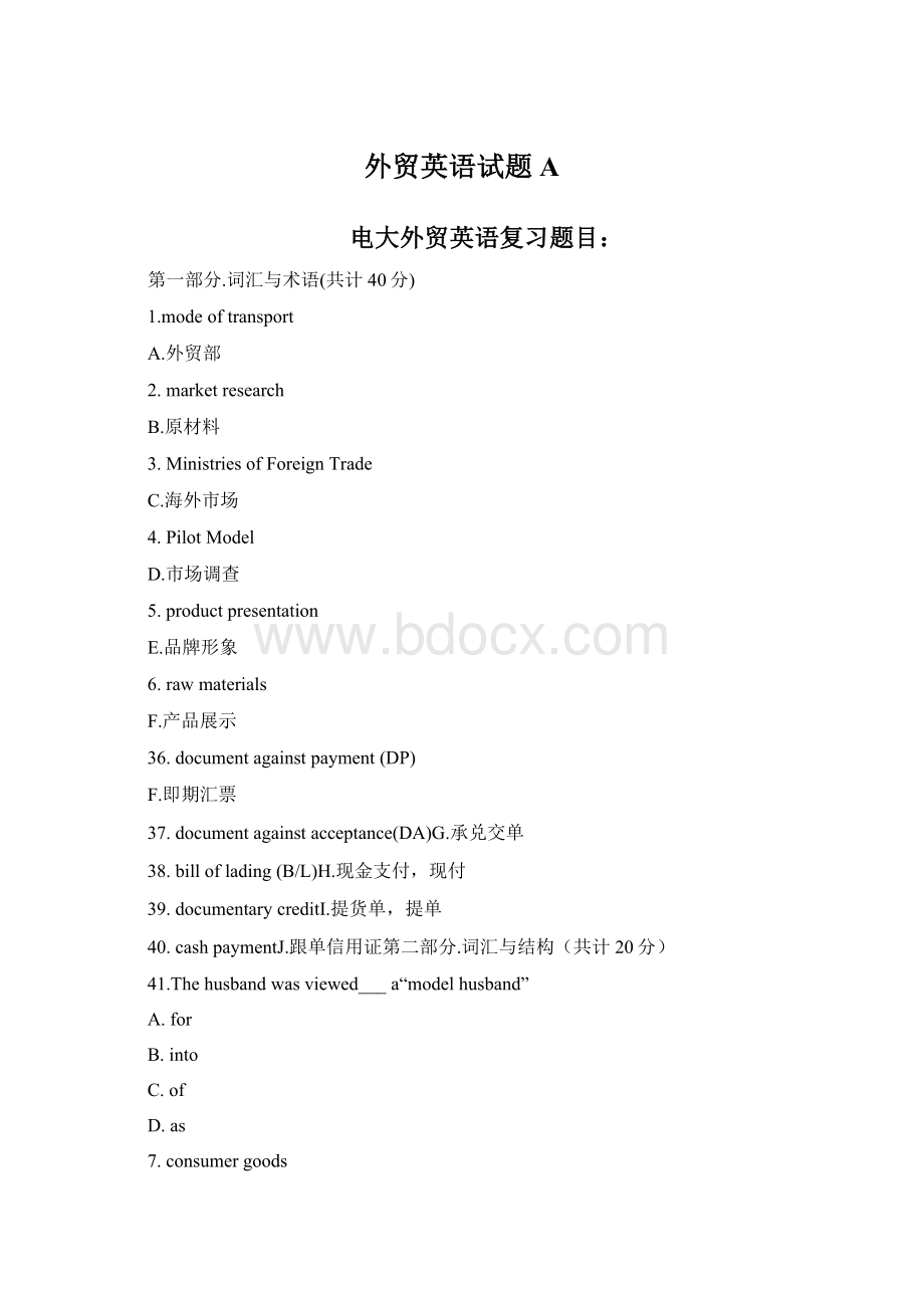 外贸英语试题AWord格式.docx_第1页