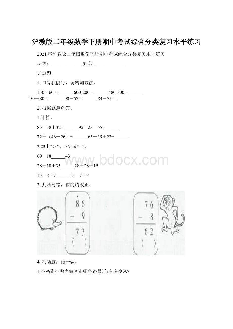 沪教版二年级数学下册期中考试综合分类复习水平练习.docx