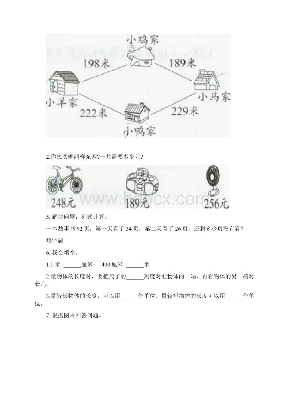 沪教版二年级数学下册期中考试综合分类复习水平练习.docx_第2页