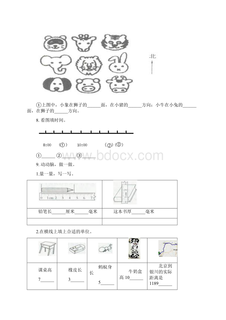 沪教版二年级数学下册期中考试综合分类复习水平练习.docx_第3页