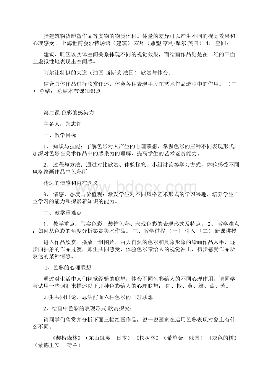 八年级美术教案文档格式.docx_第2页