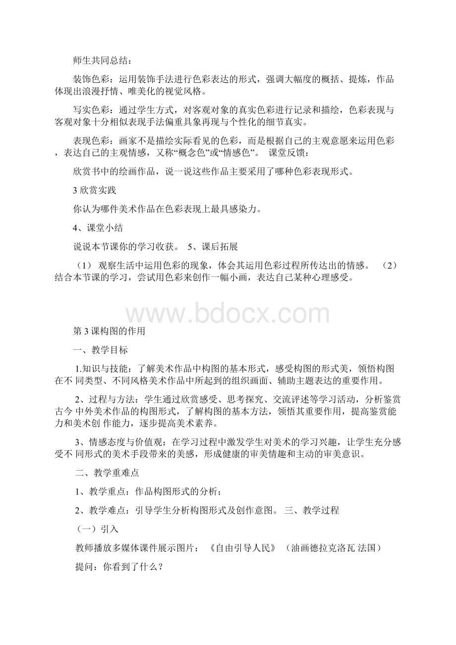 八年级美术教案文档格式.docx_第3页