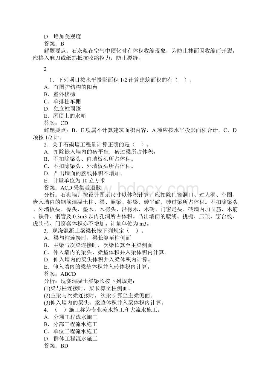 造价师考试复习题库土建80道.docx_第2页