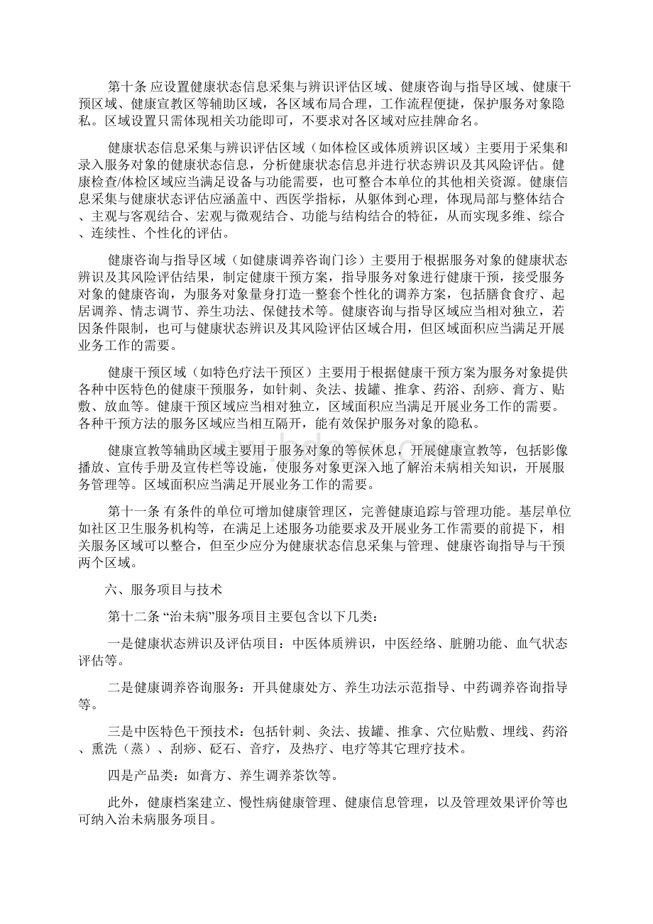 中医医院治未病科建设与管理指南Word格式.docx_第3页