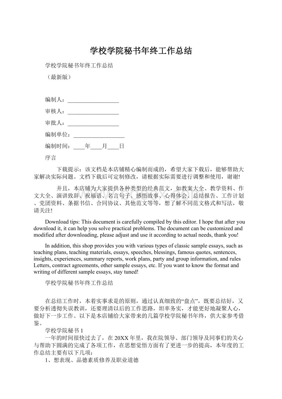 学校学院秘书年终工作总结.docx