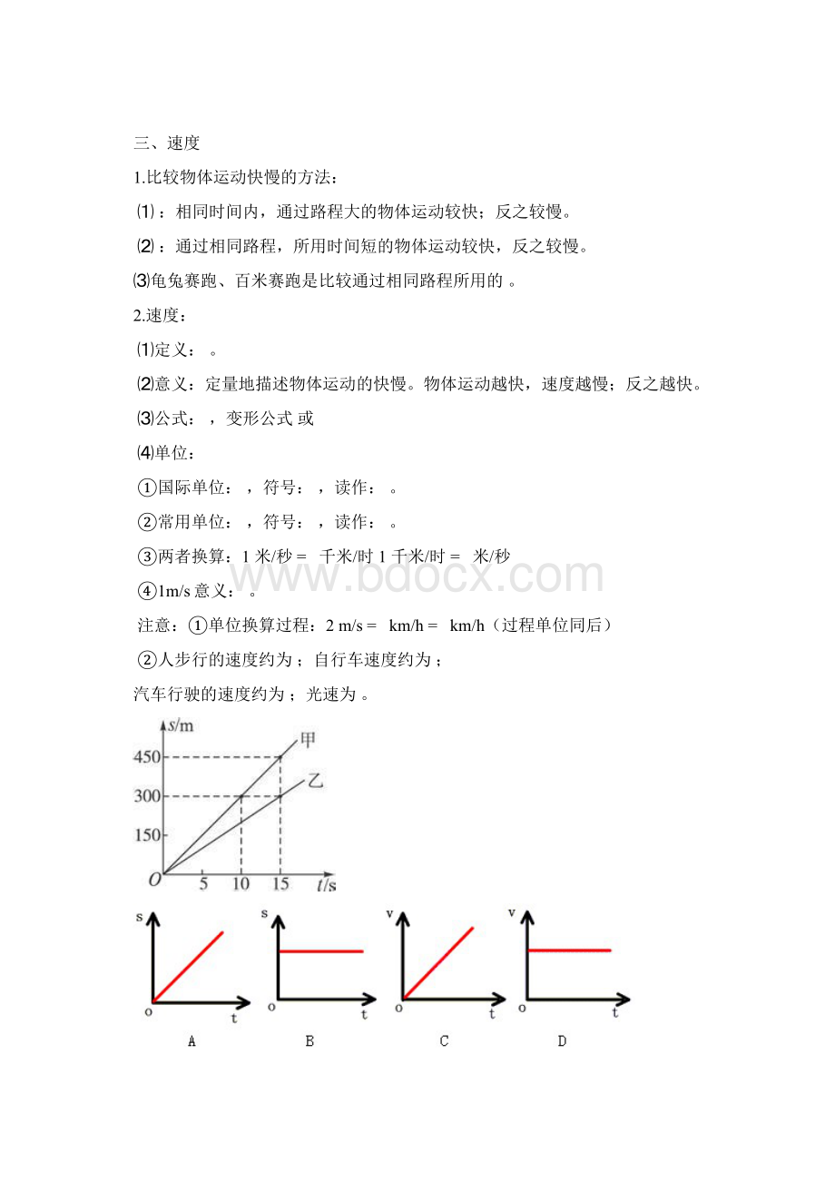 七下科学第三章运动和力知识点总结已校正Word下载.docx_第2页