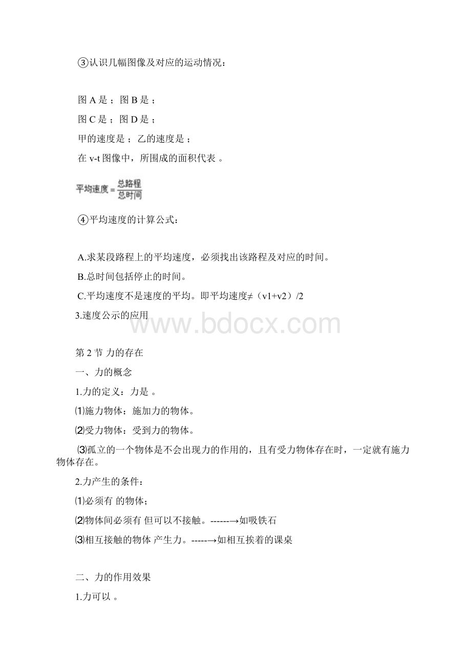 七下科学第三章运动和力知识点总结已校正.docx_第3页