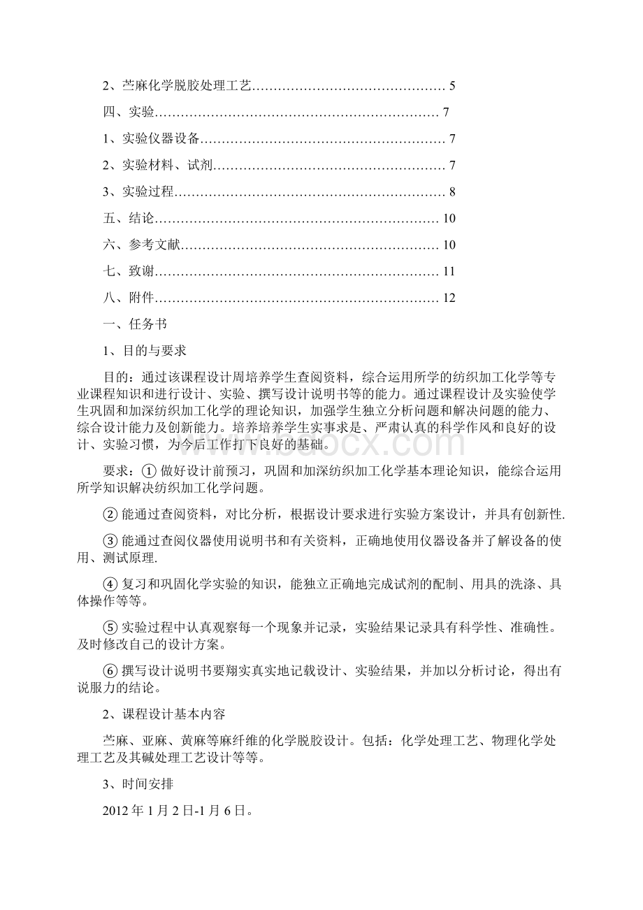 《纺织加工化学》课程设计.docx_第2页