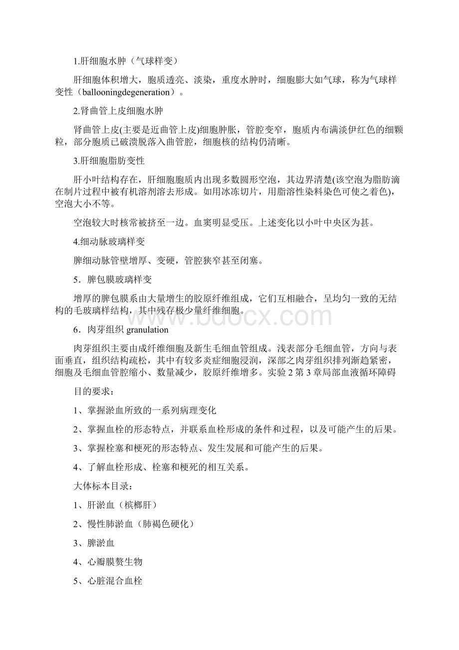 病理学实验教案1Word下载.docx_第3页