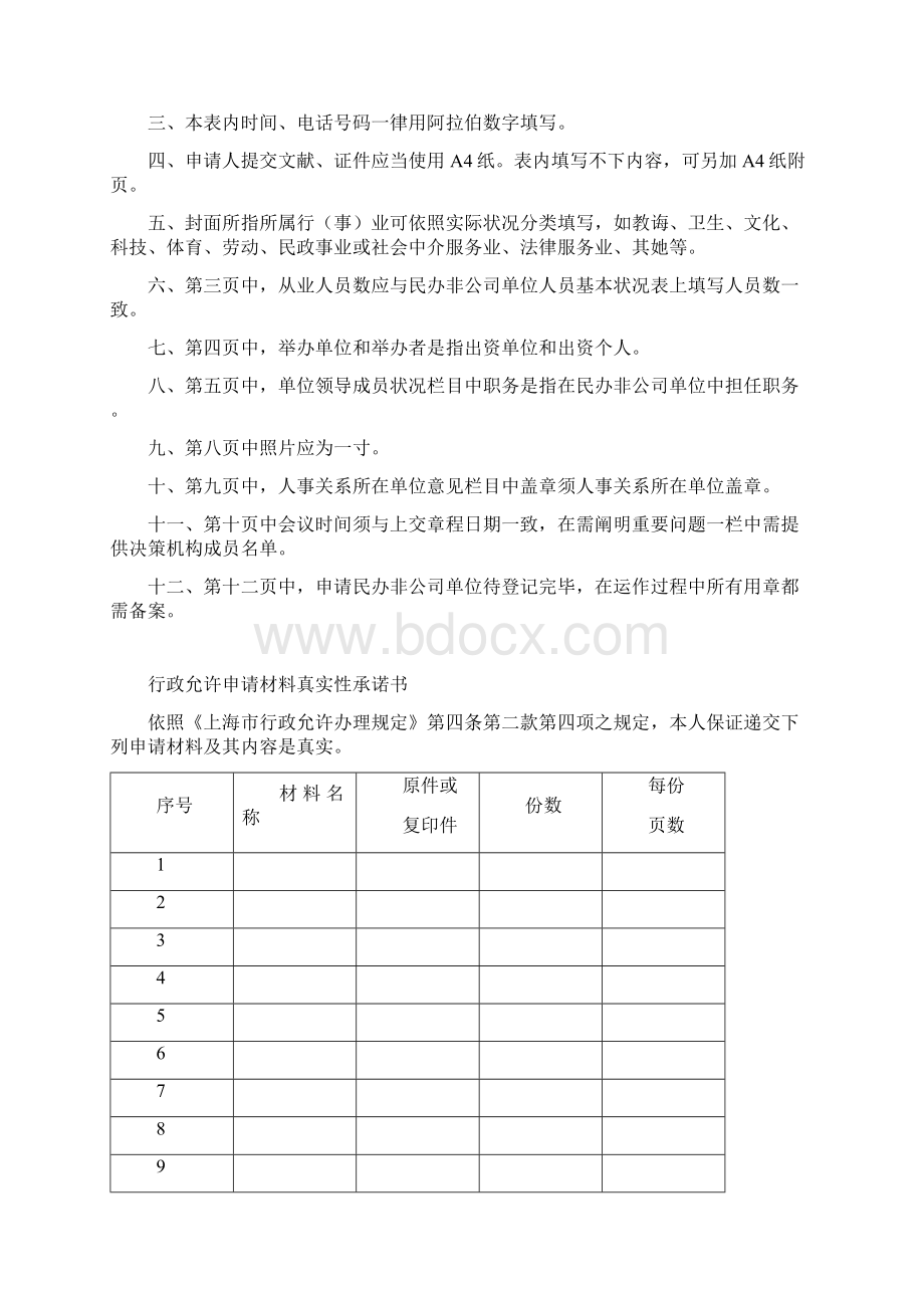 民办非企业单位登记相关表格样本.docx_第2页