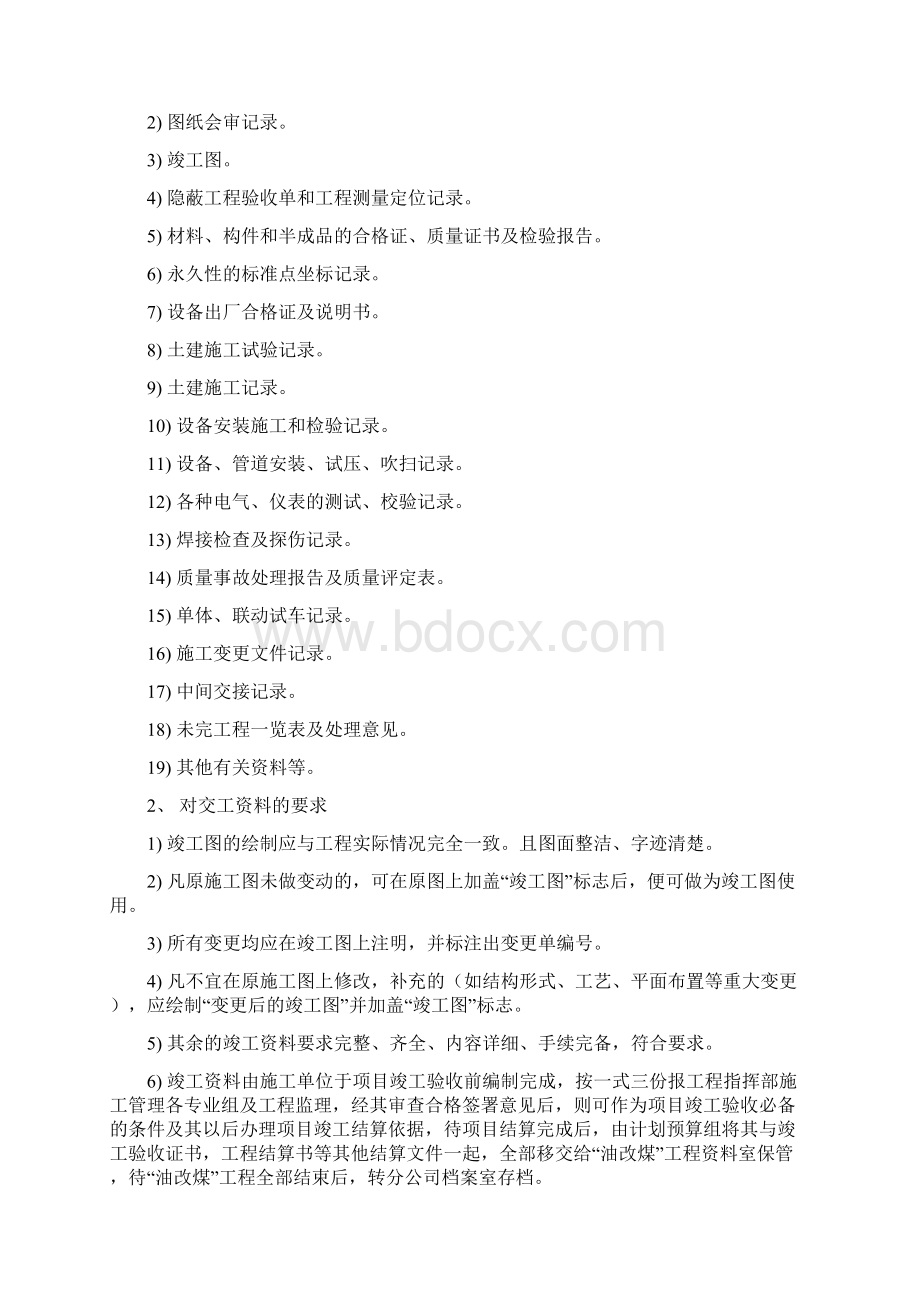 工程交工验收管理办法Word文件下载.docx_第2页