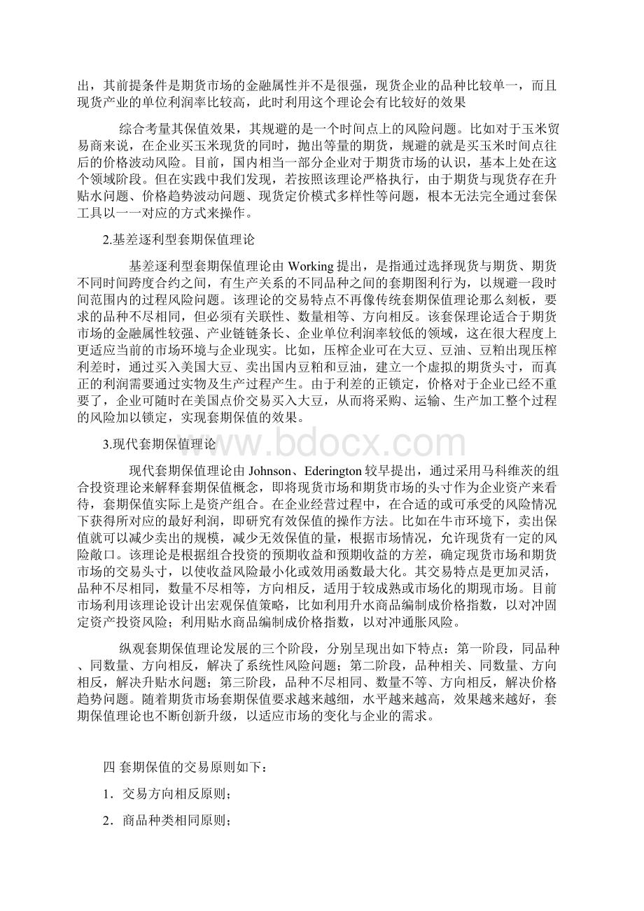 套期保值的原理方法及策略文档格式.docx_第2页