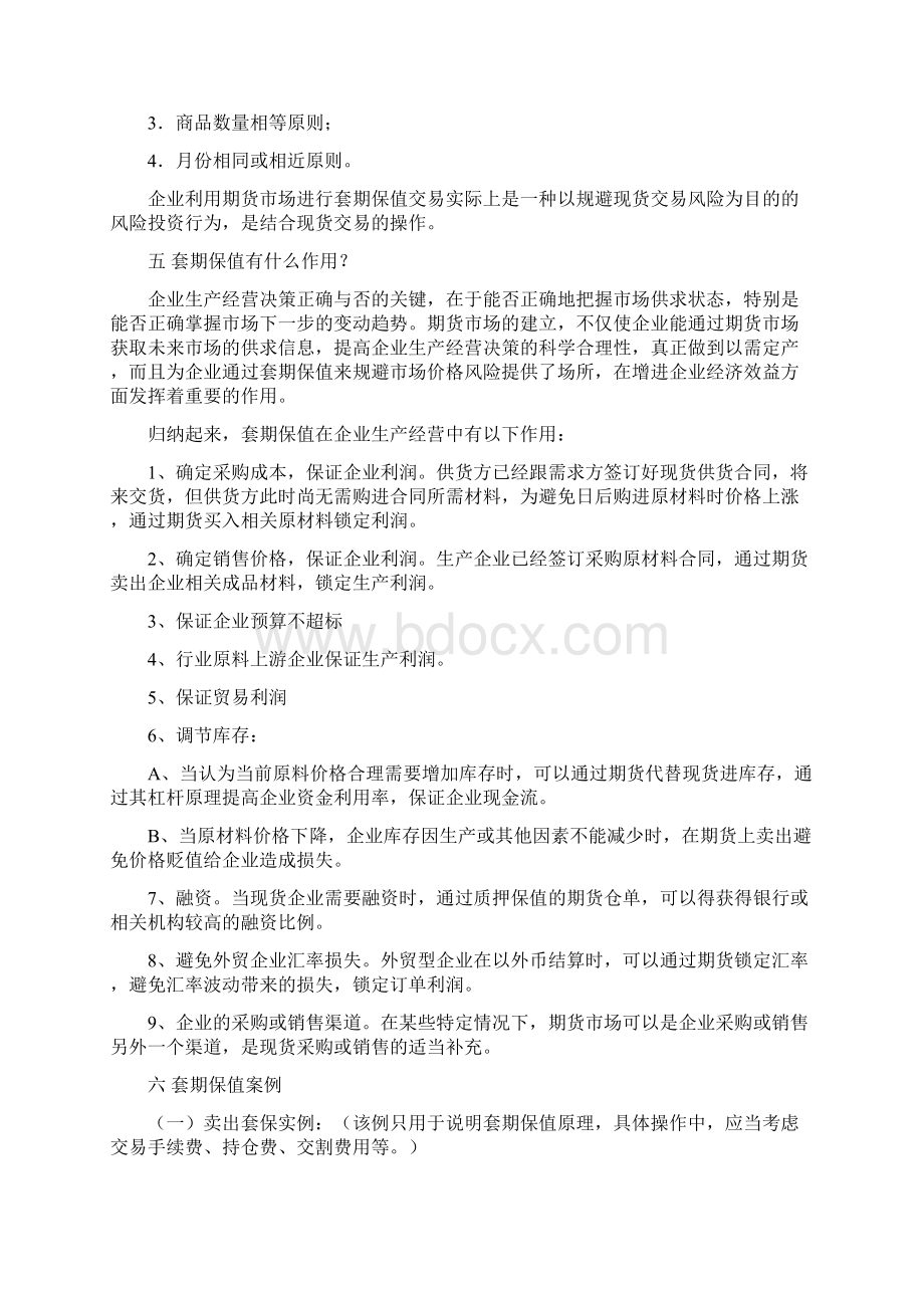 套期保值的原理方法及策略文档格式.docx_第3页