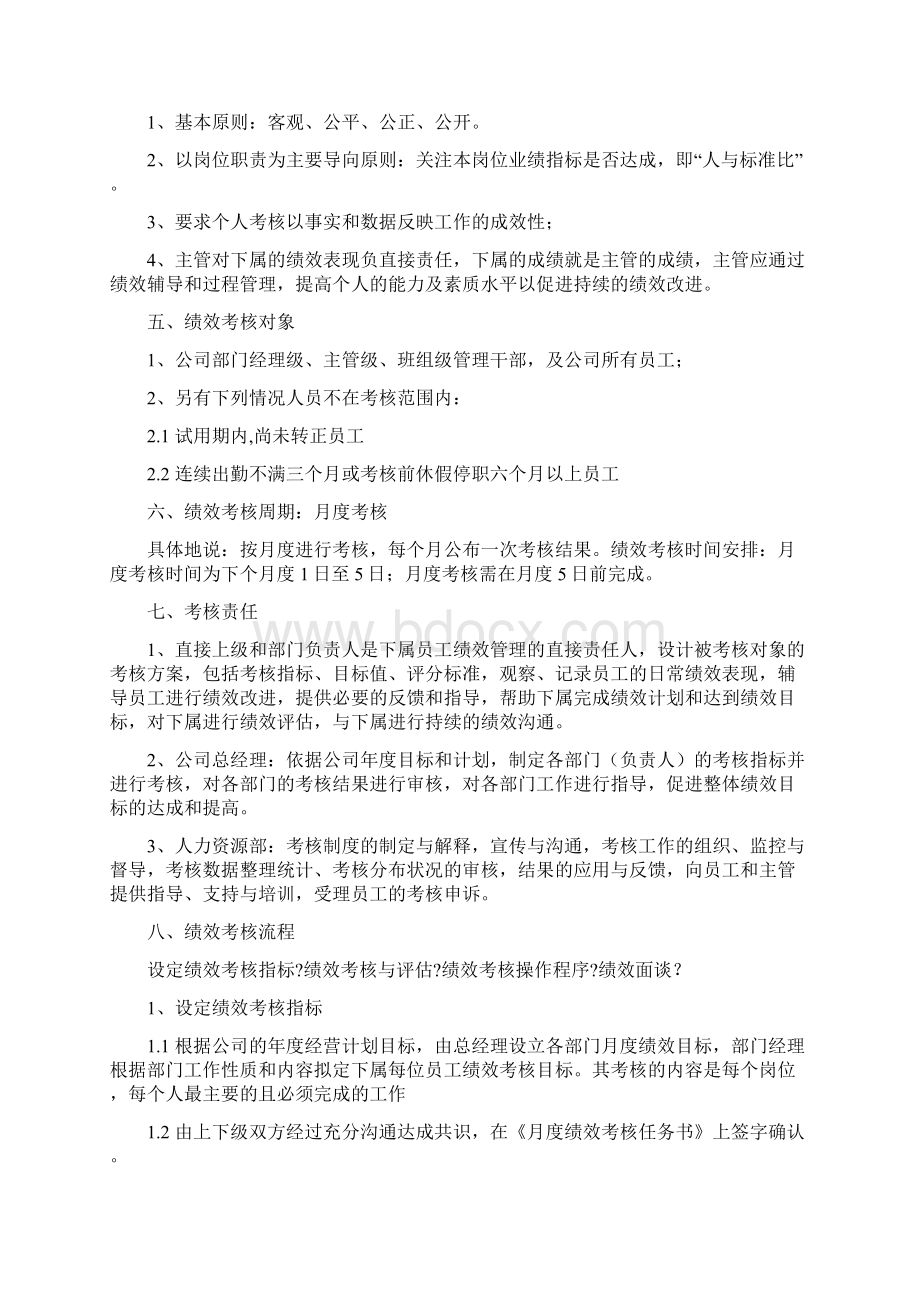 宜兴市树速力德机械员工绩效考核制度文档格式.docx_第2页