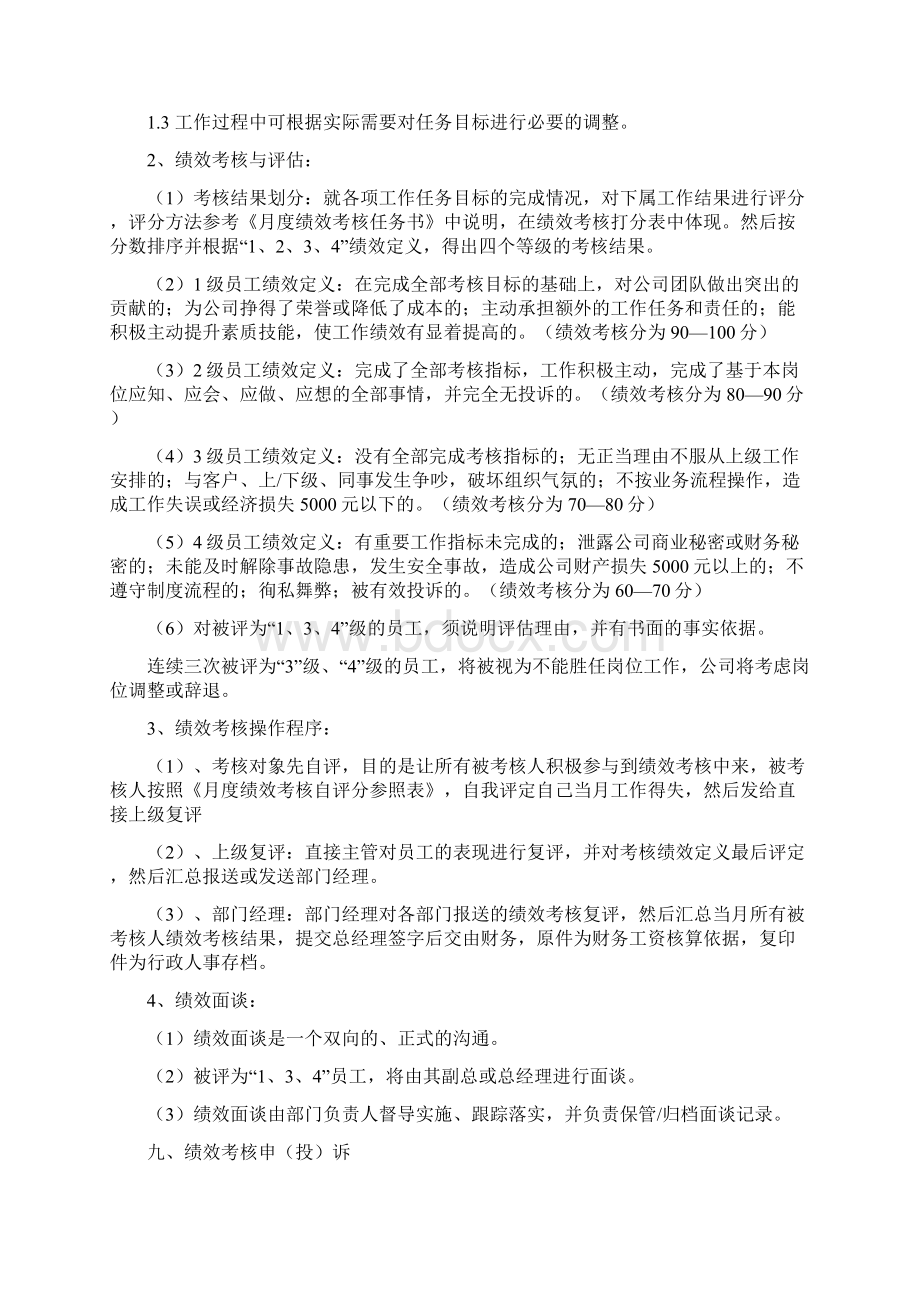 宜兴市树速力德机械员工绩效考核制度文档格式.docx_第3页