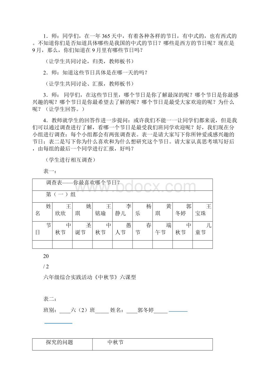 六年级综合实践活动中秋节六课型.docx_第2页