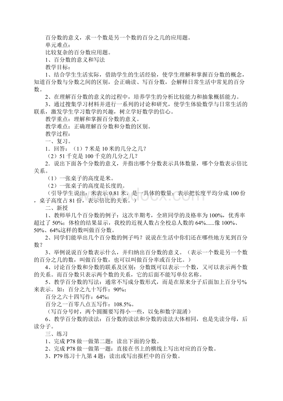 百分数的意义教案西师版.docx_第2页