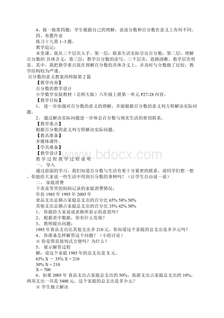 百分数的意义教案西师版.docx_第3页