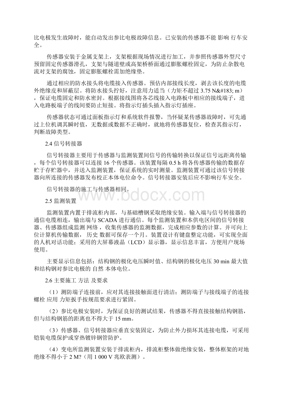 地铁杂散电流监测系统的构成及其施工方法.docx_第3页